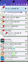 中国电台 中国收音机 全球中文电台 China Radio تصوير الشاشة 2