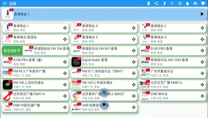 download 中国电台 中国收音机 全球中文电台 China Radio XAPK