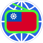 台灣電台 台灣收音機 Taiwan Online Radio simgesi