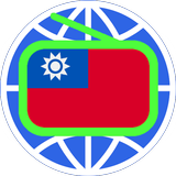台灣電台 台灣收音機 Taiwan Online Radio Zeichen
