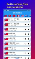 台灣電台 台灣收音機 Taiwan Online Radio poster