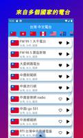 台灣電台 台灣收音機 Taiwan Online Radio Screenshot 1