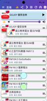 台灣電台 台灣收音機 Taiwan Online Radio تصوير الشاشة 1