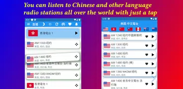 US Chinese Radio 美國 中文電台 中文收音機