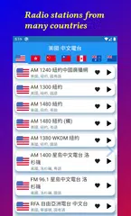 US Chinese Radio 美國 中文電台 中文收音機 XAPK download