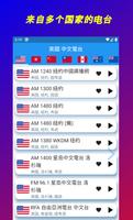 美国中文电台 截图 1