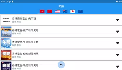 HK Hong Kong Radio 香港收音機 香港電台 XAPK download