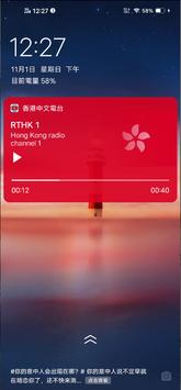 香港收音机 全球多国 中文电台 Hong Kong HK Radio 截图 4