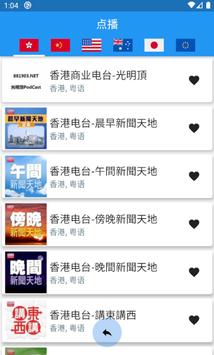 香港收音机 全球多国 中文电台 Hong Kong HK Radio 截图 6