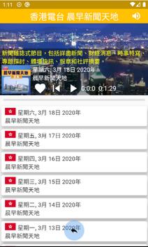 香港收音机 全球多国 中文电台 Hong Kong HK Radio 截图 7