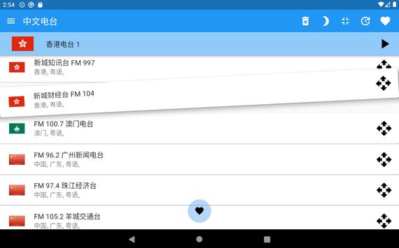 香港收音机 全球多国 中文电台 Hong Kong HK Radio 截图 12