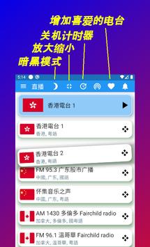 香港收音机 全球多国 中文电台 Hong Kong HK Radio 海报