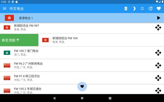 香港收音机 全球多国 中文电台 Hong Kong HK Radio 截图 13