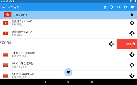 香港收音机 全球多国 中文电台 Hong Kong HK Radio 截图 14