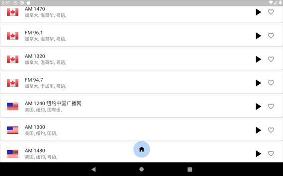 香港收音机 全球多国 中文电台 Hong Kong HK Radio 截图 15