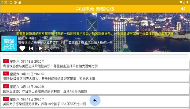 香港收音机 全球多国 中文电台 Hong Kong HK Radio 截图 17