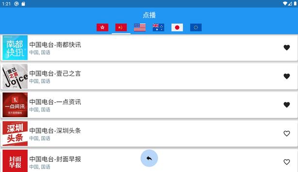 香港收音机 全球多国 中文电台 Hong Kong HK Radio 截图 18