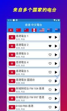 香港收音机 全球多国 中文电台 Hong Kong HK Radio 截图 1
