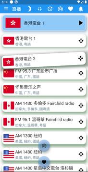 香港收音机 全球多国 中文电台 Hong Kong HK Radio 截图 2