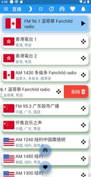 香港收音机 全球多国 中文电台 Hong Kong HK Radio 截图 3
