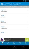 تطبيق يوميات جرعات الأدوية الملصق