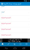 تطبيق يوميات جرعات الأدوية تصوير الشاشة 1