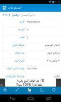 تطبيق يوميات جرعات الأدوية تصوير الشاشة 2