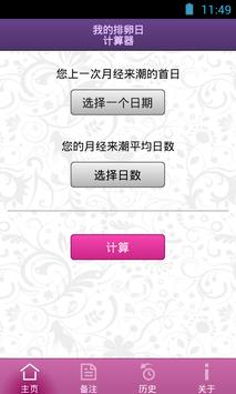 我的排卵日计算器 海报