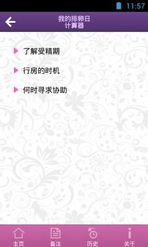 我的排卵日计算器 截图 3