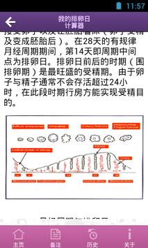 我的排卵日计算器 截图 4