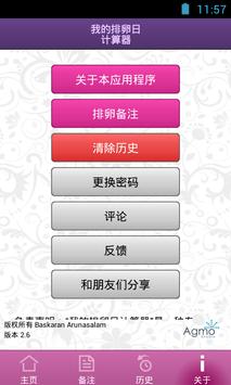 我的排卵日计算器 截图 5