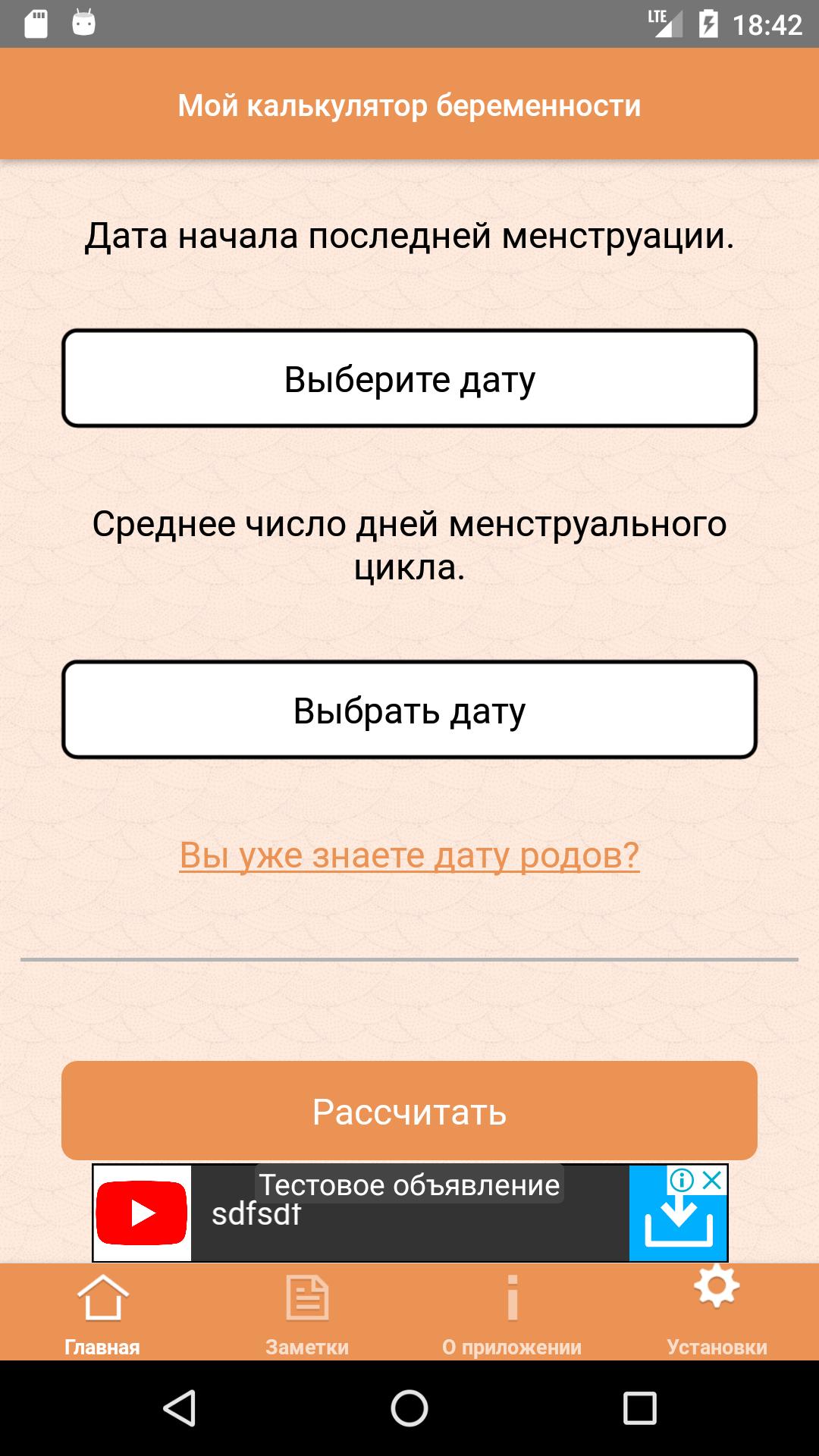 Таблица калькулятор беременности срок Скачать Мой калькулятор беременности APK для Android