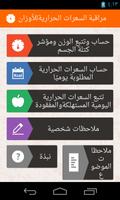 مراقبة السعرات الحراريةللأوزان الملصق