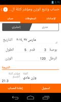 مراقبة السعرات الحراريةللأوزان تصوير الشاشة 1