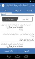 مراقبة السعرات الحراريةللأوزان تصوير الشاشة 2
