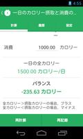 体重カロリー・ウォッチ スクリーンショット 3