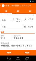 体重カロリー・ウォッチ スクリーンショット 1