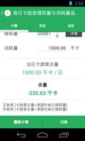 体重卡路里观察 截图 3