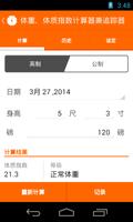 体重卡路里观察 截图 1