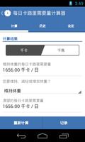 体重卡路里观察 截图 2