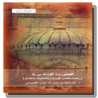 كتاب العقيدة الإسلامية وربطها بشعب الإيمان + الشرح icône