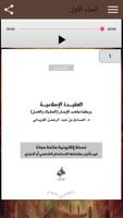 كتاب العقيدة الإسلامية وربطها بشعب الإيمان + الشرح تصوير الشاشة 1