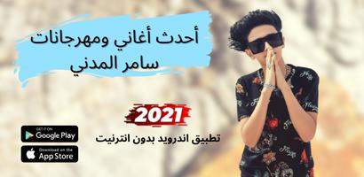 Samer Elmedany - Offline songs poster
