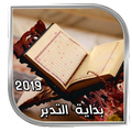 Quran - beginning of meditation