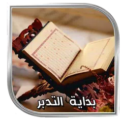 Quran -beginning of meditation APK download