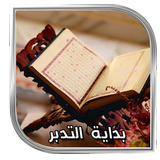 Quran -beginning of meditation