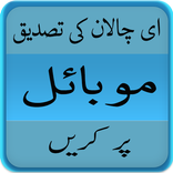 eChallan Verification & Status - Punjab Safe City