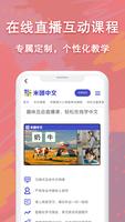 米团中文—华裔少儿 постер