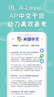 米团中文—华裔少儿 imagem de tela 1