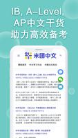 米团中文—华裔少儿 скриншот 1